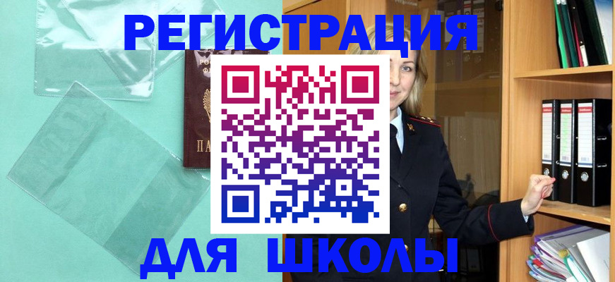 регистрация для школы в Петрозаводске